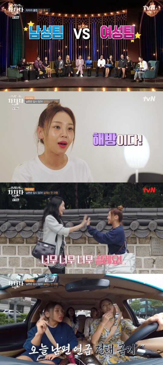 tvN '우리들의 차차차' 방송캡쳐