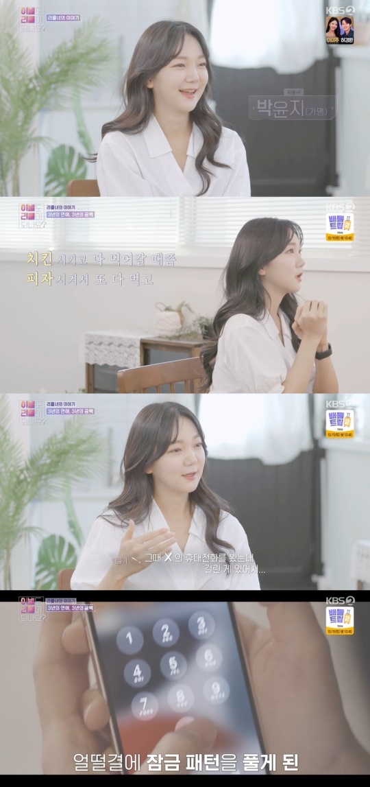 KBS2TV '이별도리콜이되나요?' 캡처