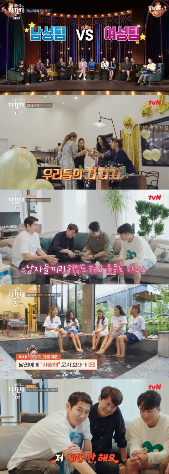 tvN '우리들의 차차차' 방송캡쳐