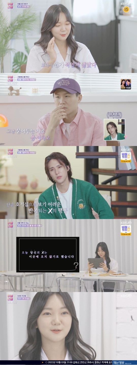 KBS2TV '이별도리콜이되나요?' 캡처