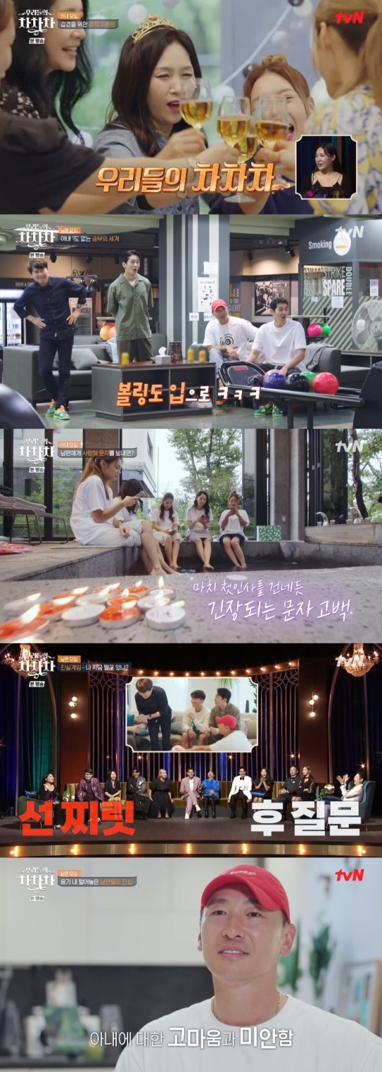 tvN '우리들의 차차차' 방송캡쳐