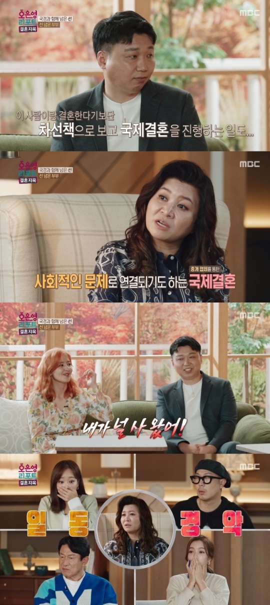 MBC '결혼지옥' 방송캡쳐