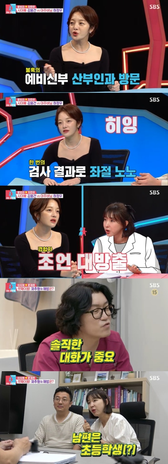 SBS '동상이몽2-너는 내 운명' 캡처
