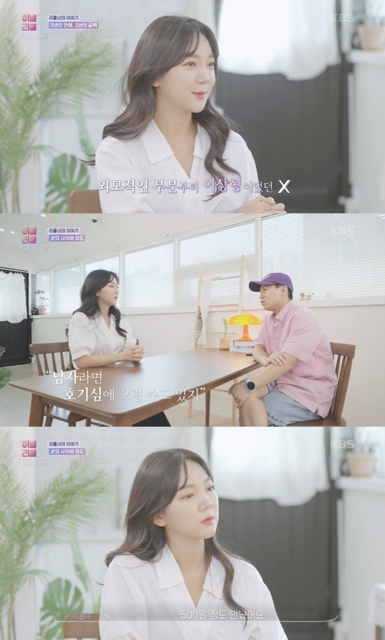 '이별도 리콜이 되나요?' 방송캡처