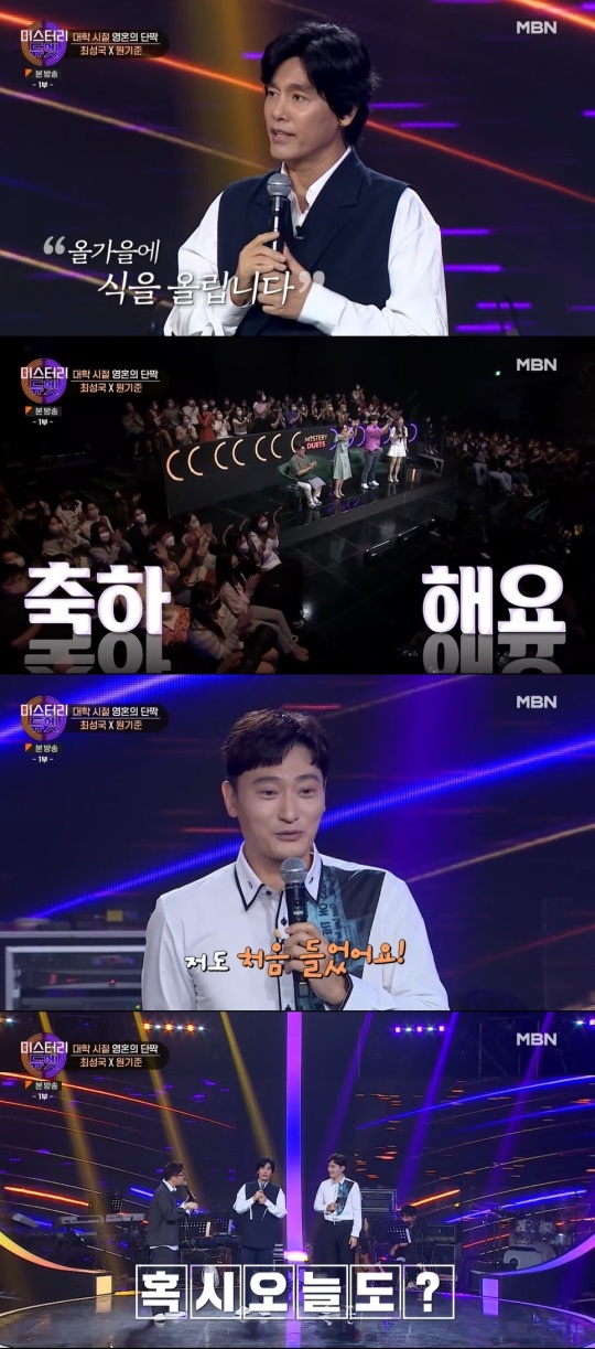 MBN '미스터리 듀엣' 캡처