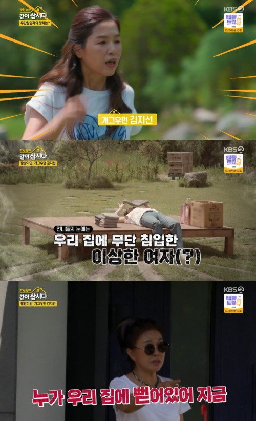 KBS2 '박원숙의 같이 삽시다 시즌3' 방송화면 캡쳐