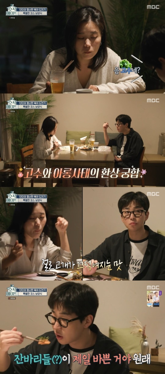 MBC '호적메이트' 캡처