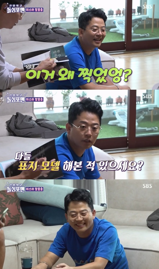 SBS '신발벗고 돌싱포맨' 캡처