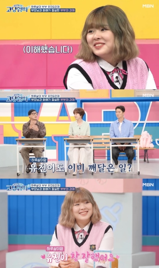 '고딩엄빠2' 캡처