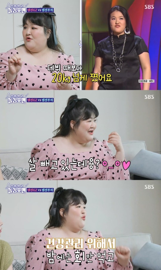 '신발벗고 돌싱포맨' 방송캡처