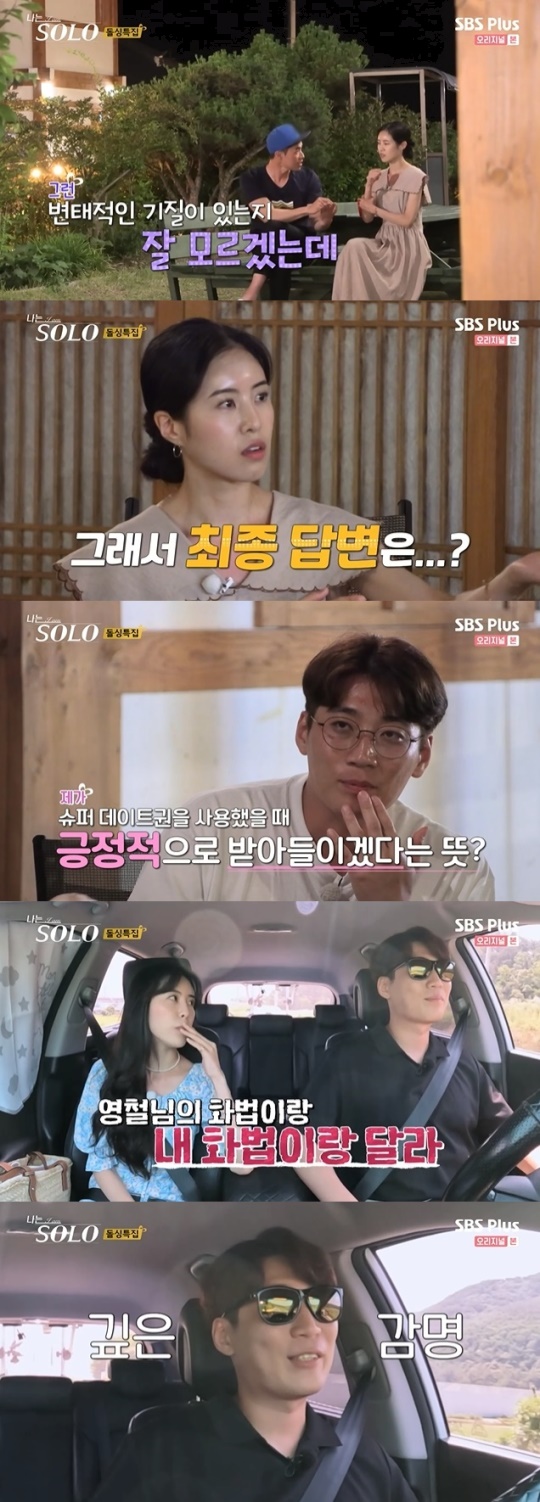 사진=SBS PLUS 방송 화면 캡쳐