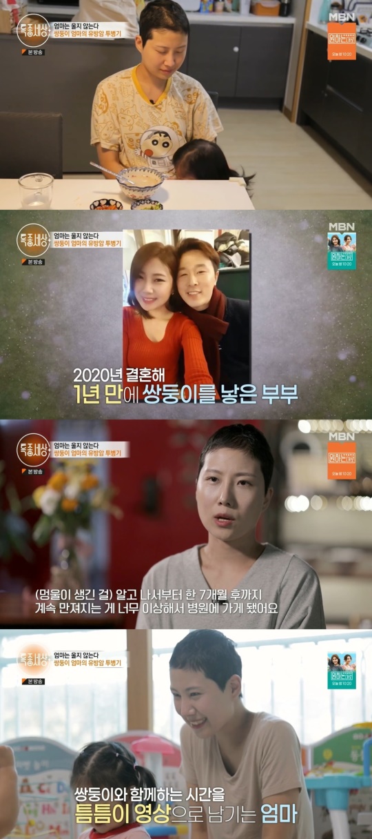 MBN '특종세상' 캡처