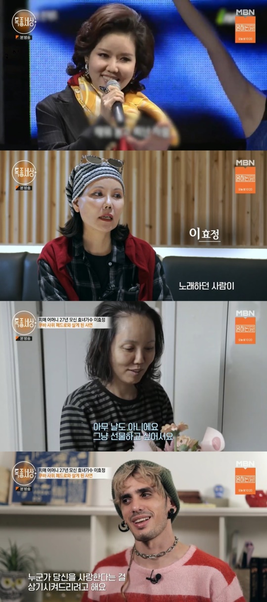 MBN '특종세상' 캡처