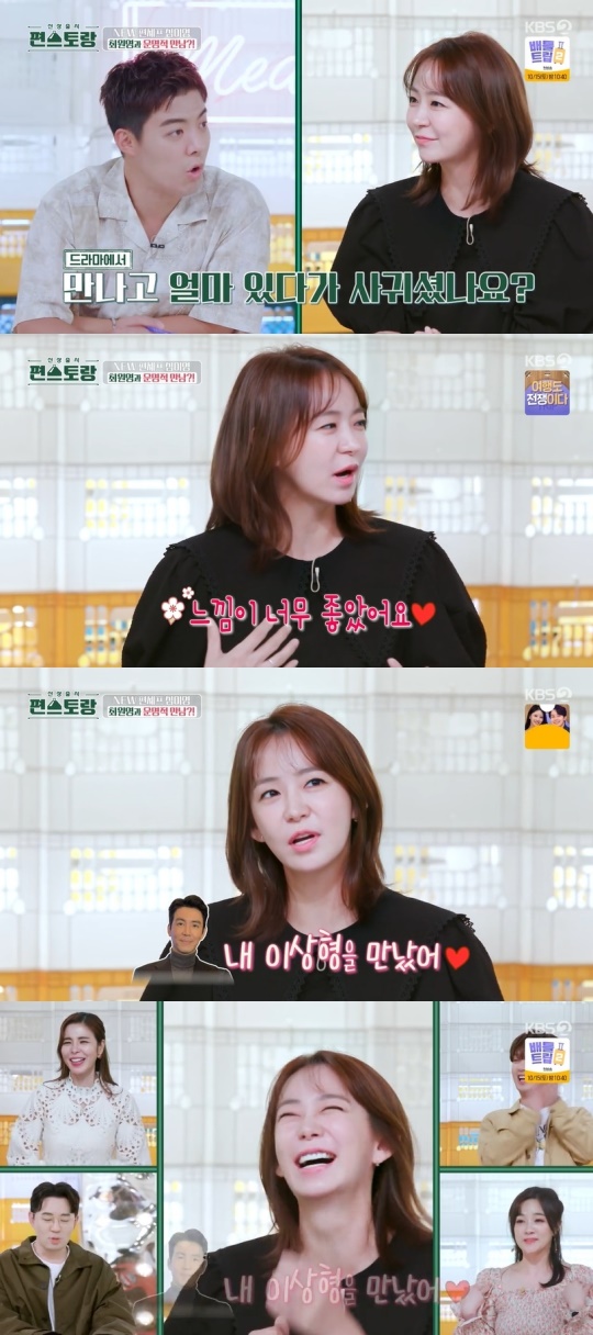 KBS2TV '신상출시 편스토랑' 캡처