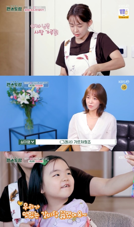 KBS2TV '신상출시 편스토랑' 캡처