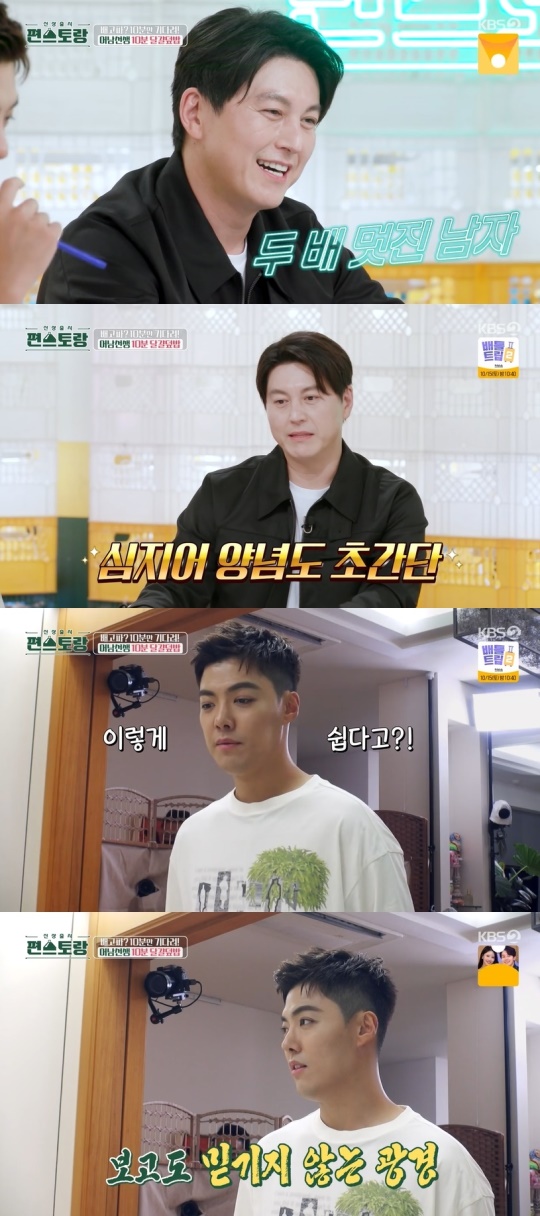 KBS2TV '신상출시 편스토랑' 캡처