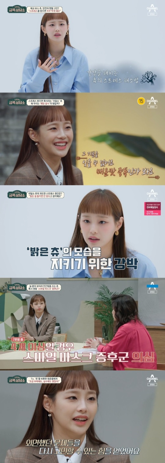 채널A '금쪽상담소' 방송캡쳐