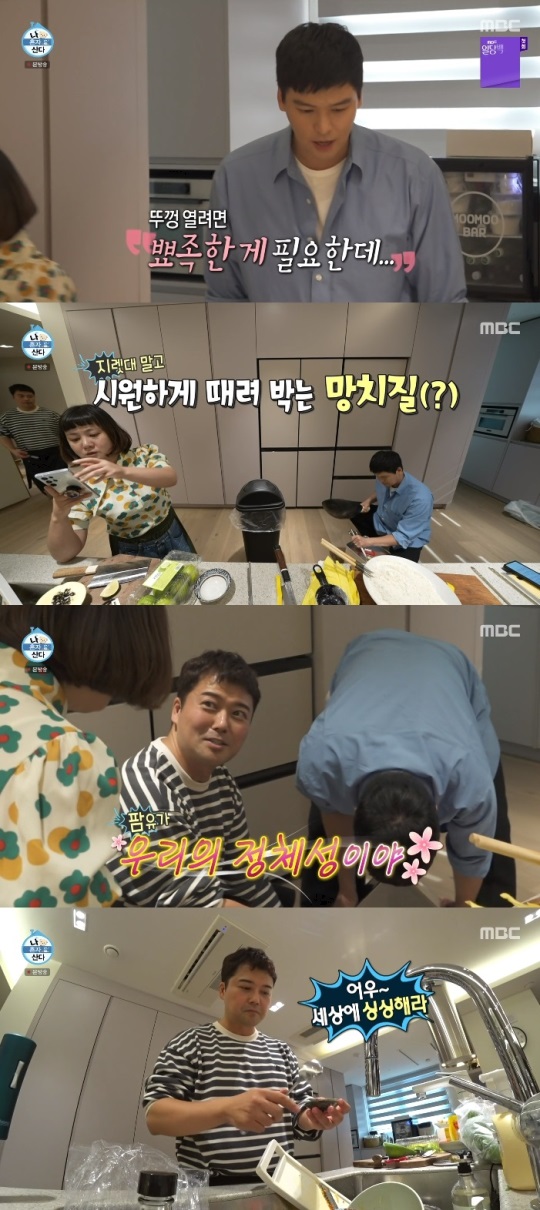 MBC '나혼산' 방송캡쳐