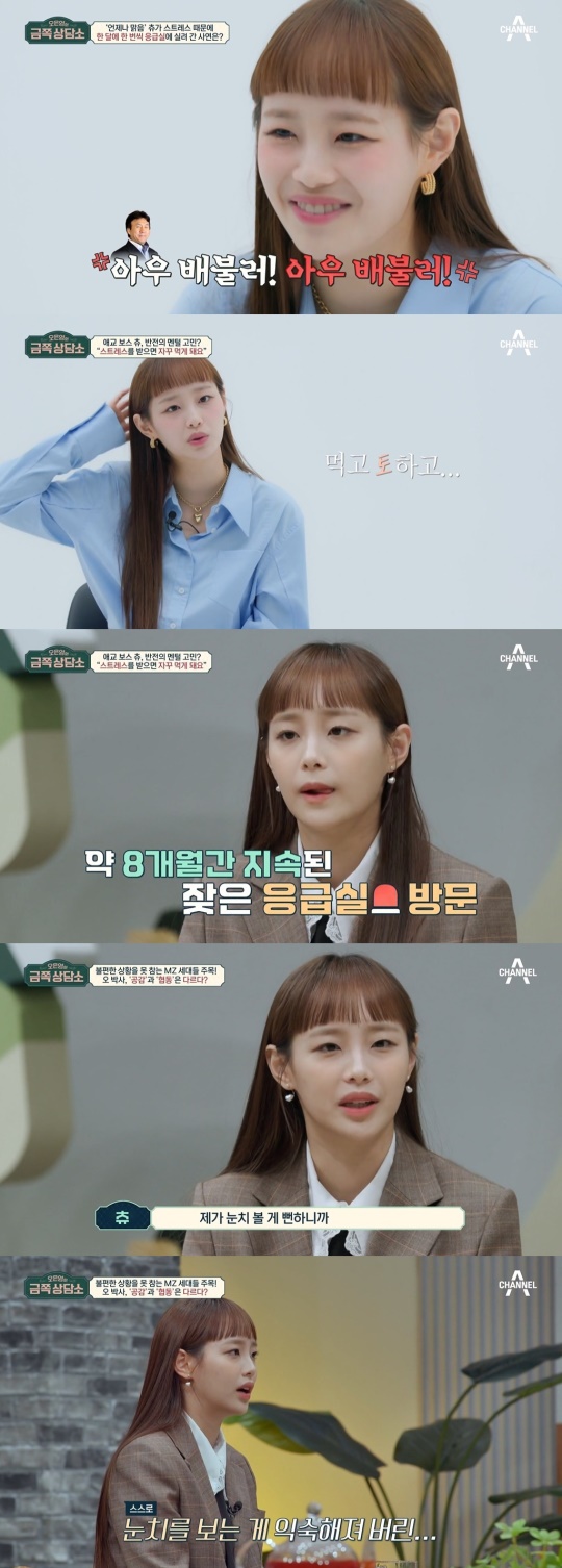 채널A '오은영의 금쪽상담소' 캡처