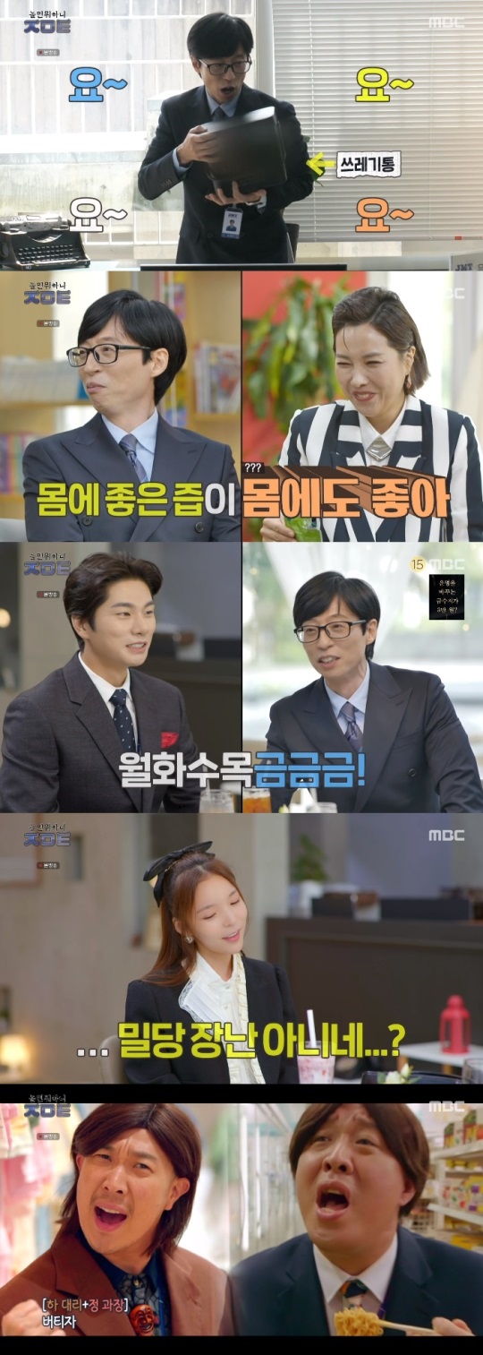 MBC '놀면뭐하니?' 방송캡쳐