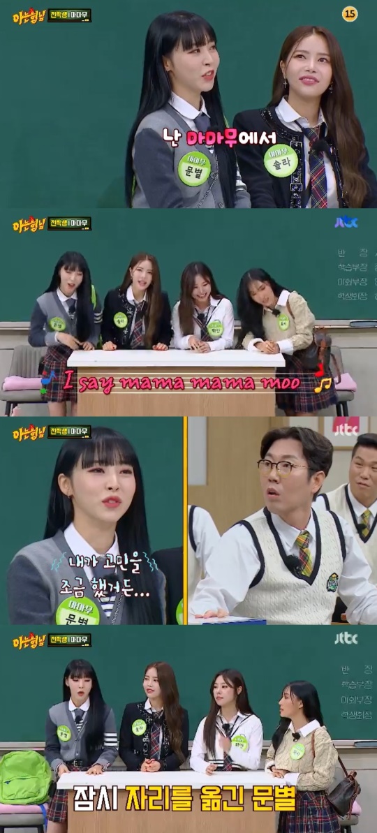 JTBC '아는형님' 캡처