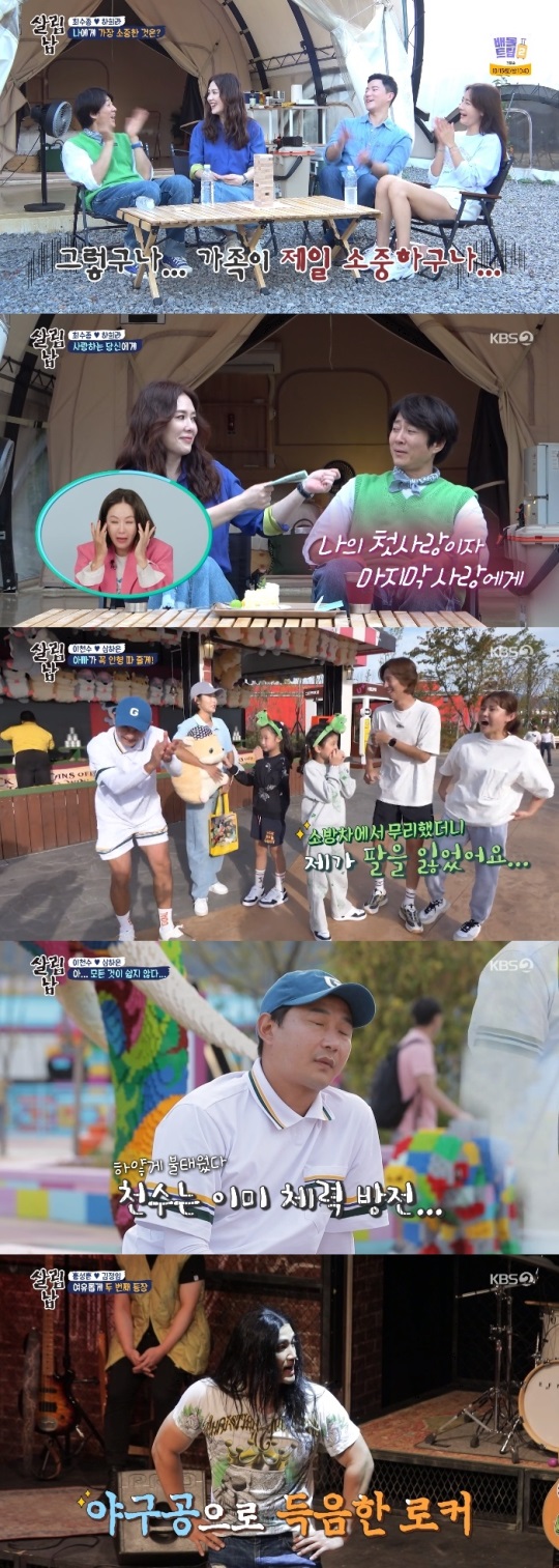 KBS2 '살림남2' 방송캡쳐