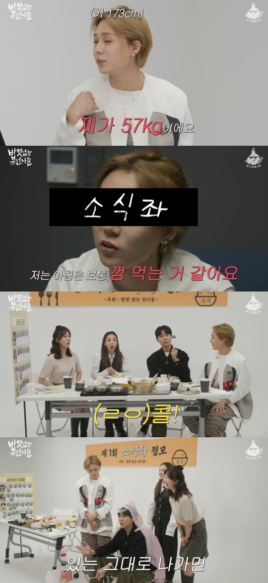 '밥맛 없는 언니들' 유튜브 캡처