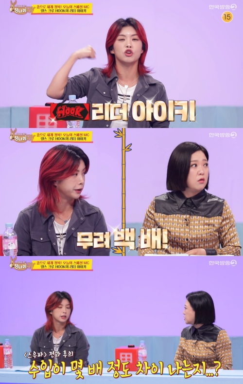 KBS2 '사장님 귀는 당나귀 귀' 방송화면 캡쳐