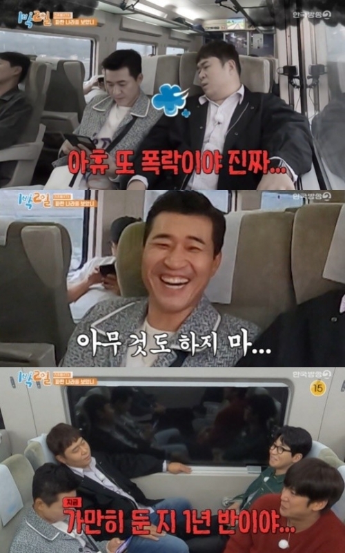 KBS2 '1박2일' 방송화면 캡쳐