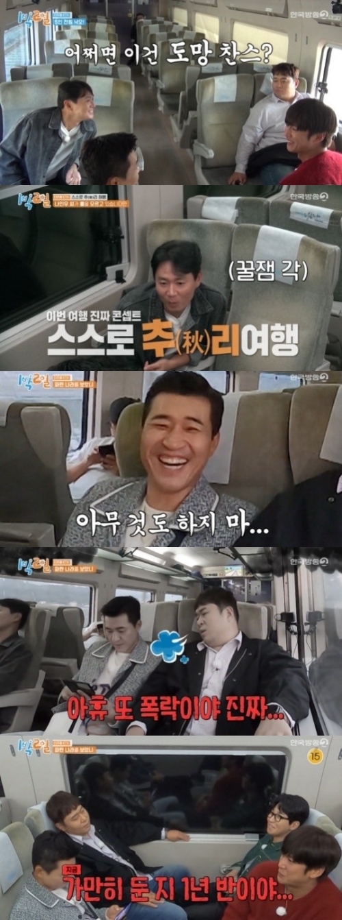 KBS2 '1박2일' 방송화면 캡쳐