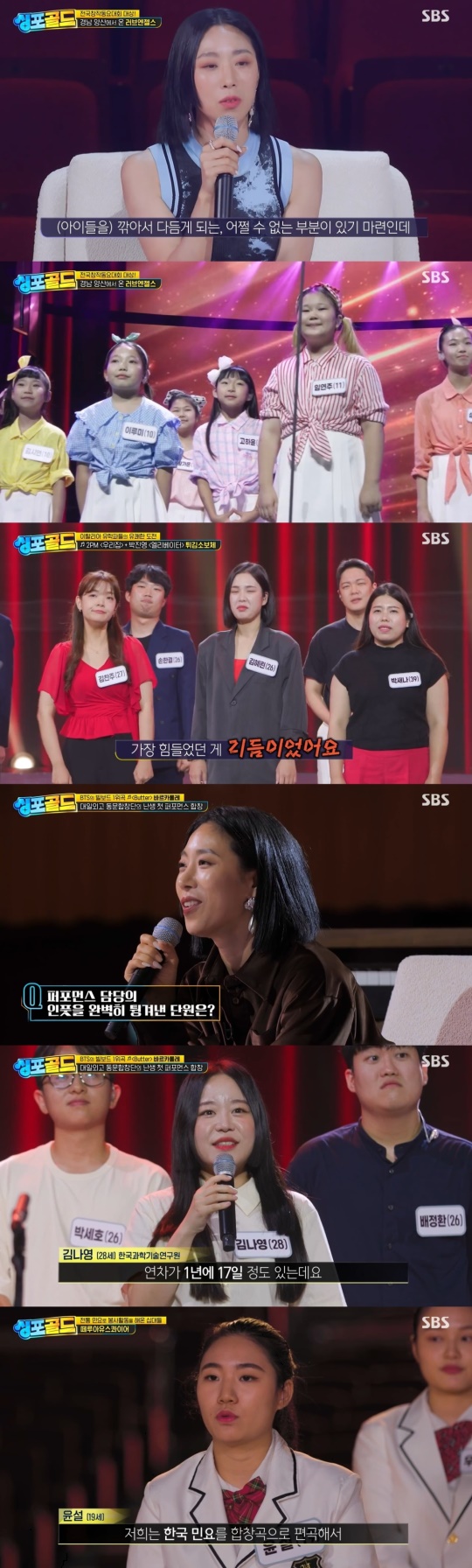 SBS '싱포골드' 캡처
