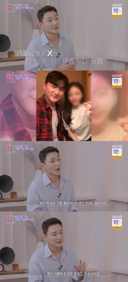 KBS2TV '이별도리콜이되나요?' 캡처