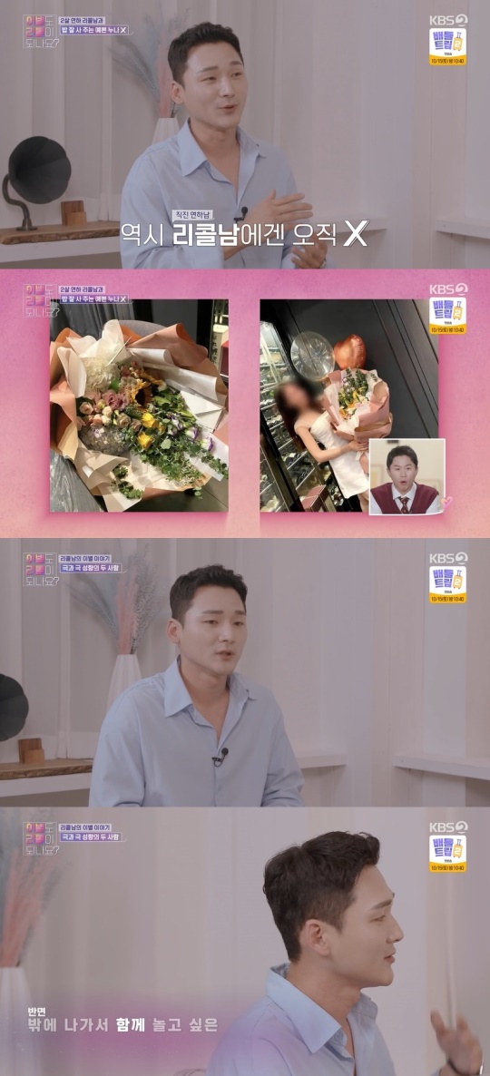 KBS2TV '이별도리콜이되나요?' 캡처