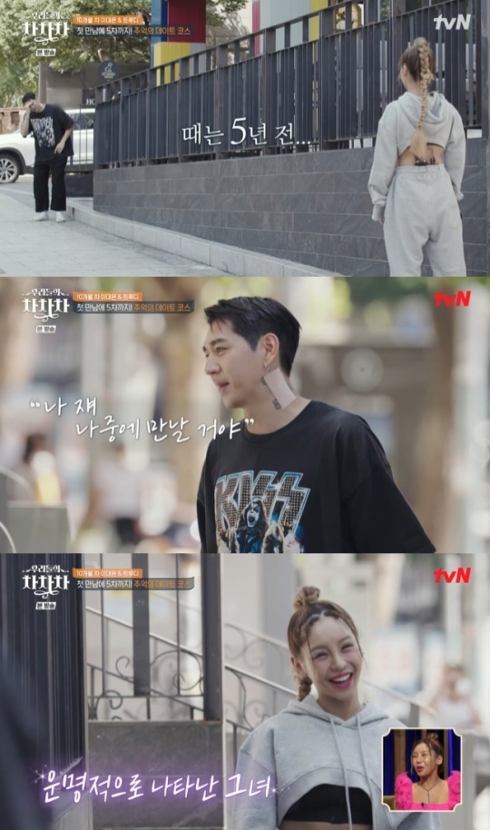 사진=tvN 방송 화면 캡쳐
