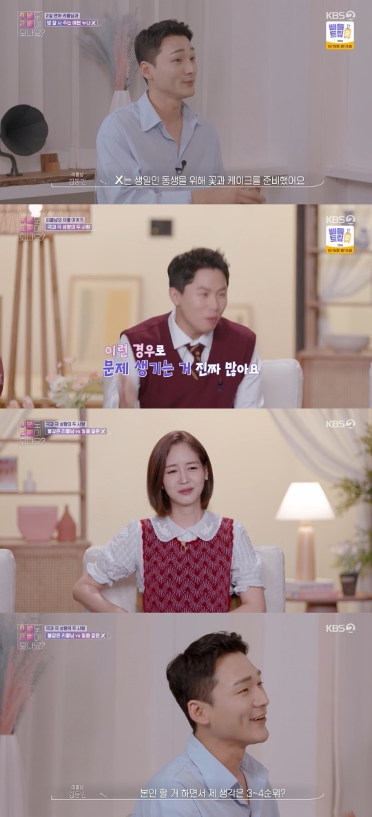 KBS2TV '이별도리콜이되나요?' 캡처