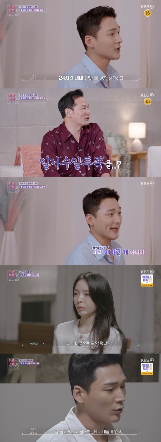KBS2TV '이별도리콜이되나요?' 캡처