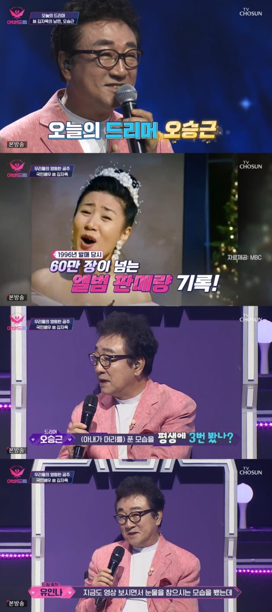 TV조선 '아바드림' 캡처
