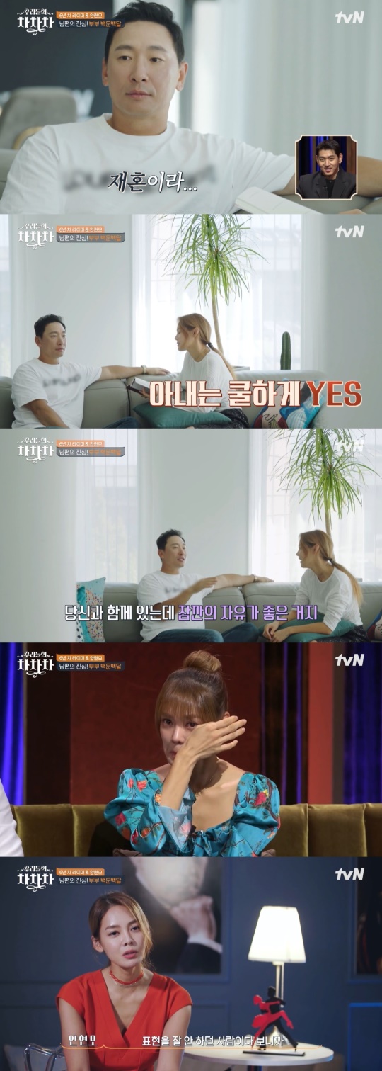 '우리들의 차차차' 캡처