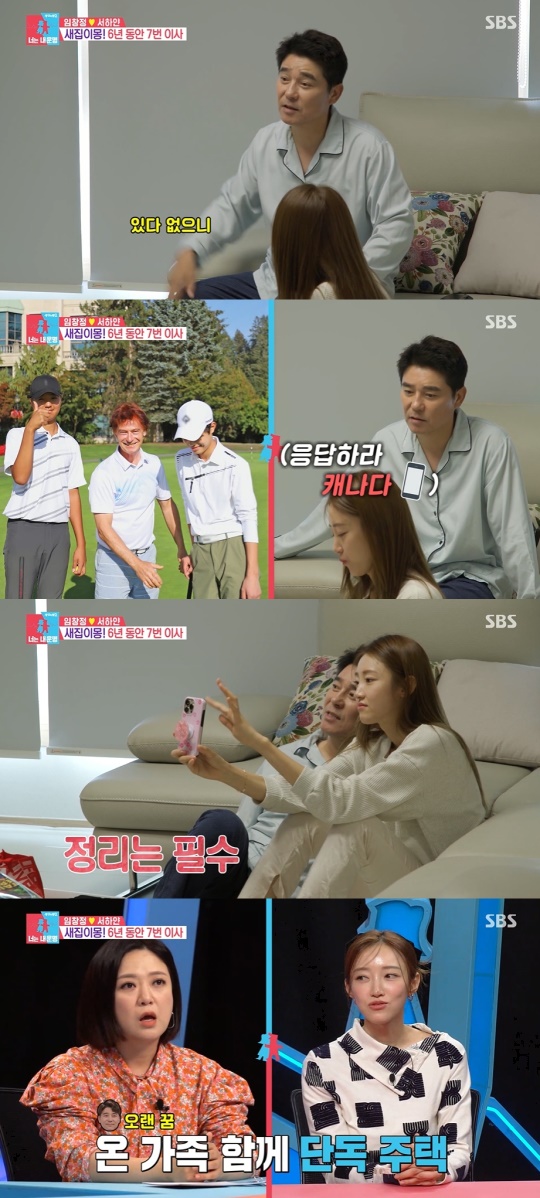 '동상이몽2' 방송캡처