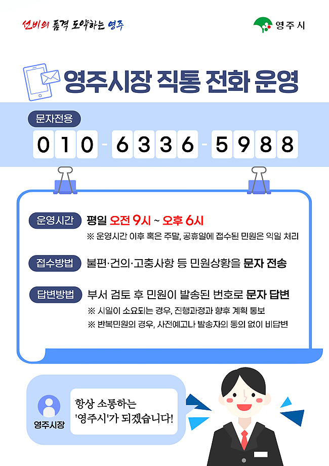 영주시장 직동전화 운영 안내문(영주시 제공)