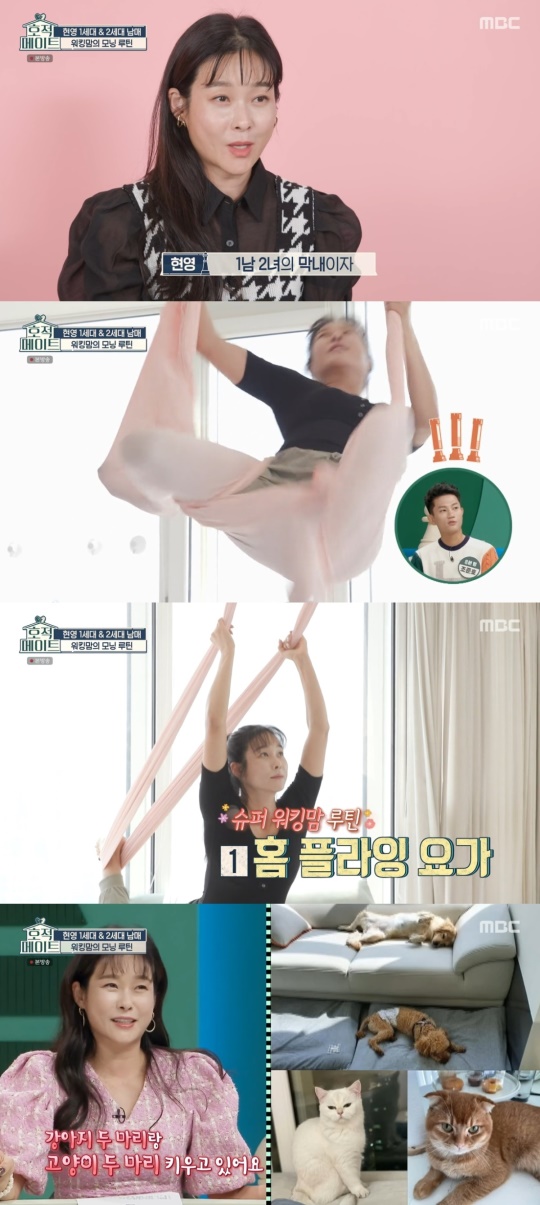 MBC '호적메이트' 캡처