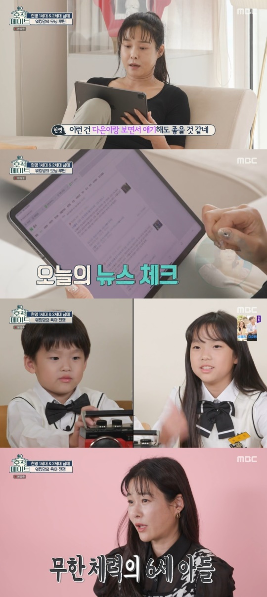 MBC '호적메이트' 캡처