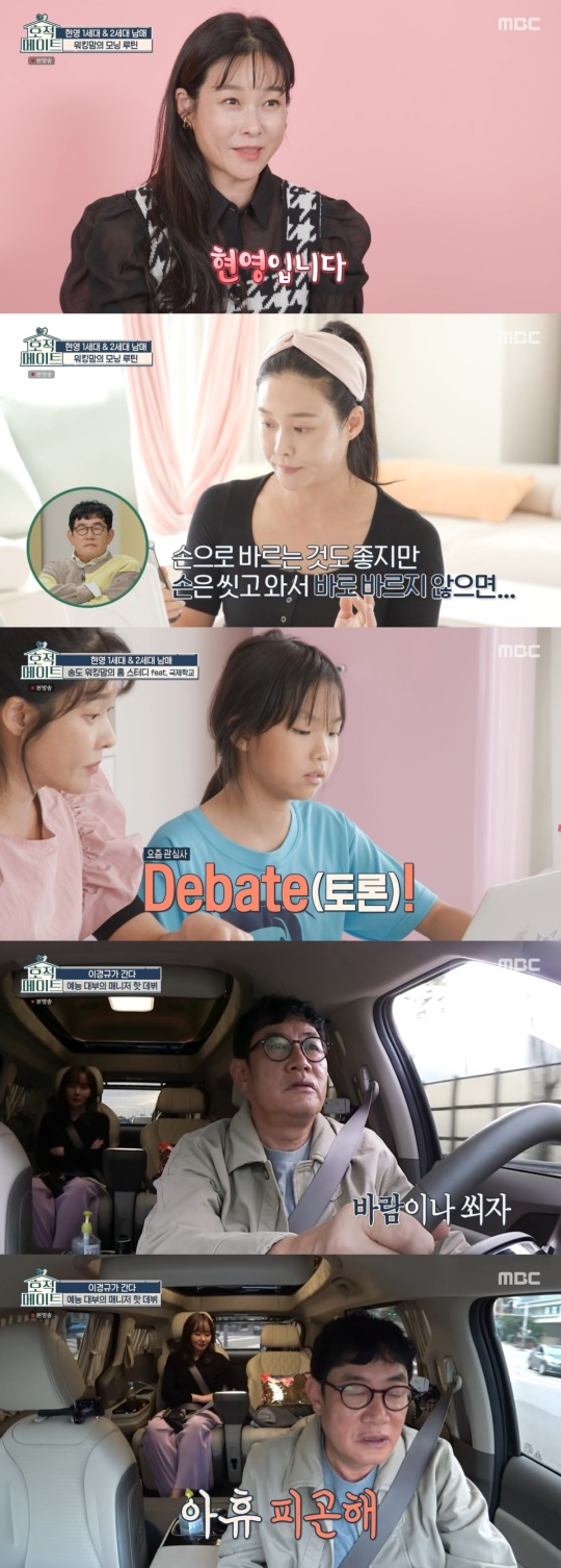 MBC '호적메이트' 캡처