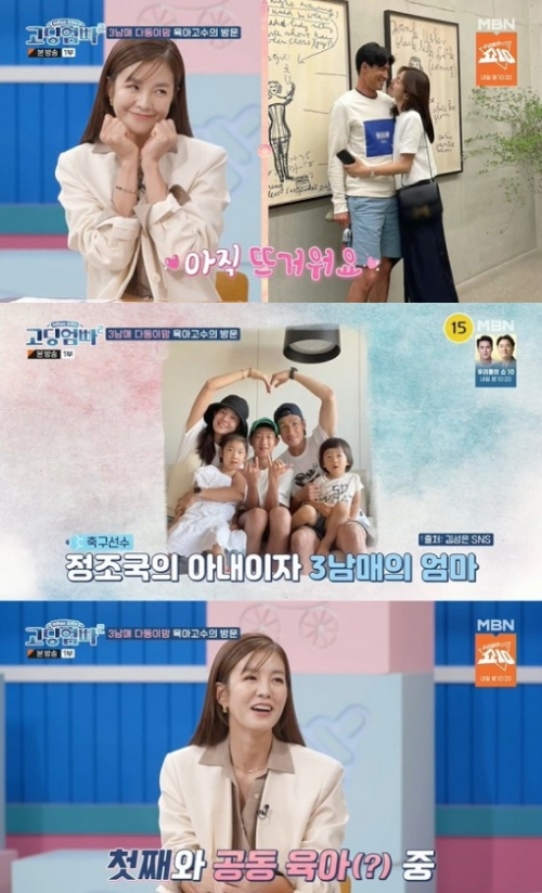 MBN '고딩엄빠2' 방송화면 캡쳐