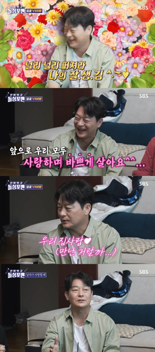 SBS '신발벗고 돌싱포맨' 캡처