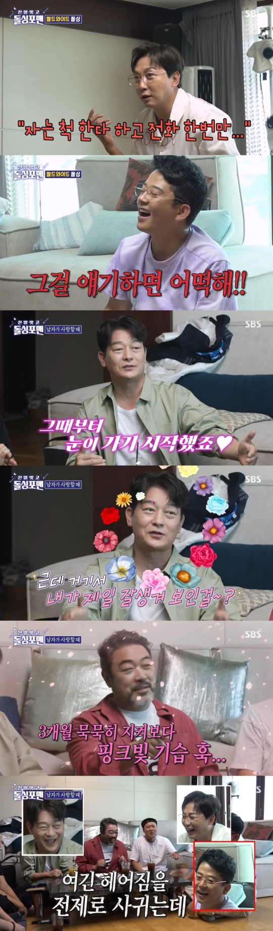 SBS '신발벗고 돌싱포맨' 캡처