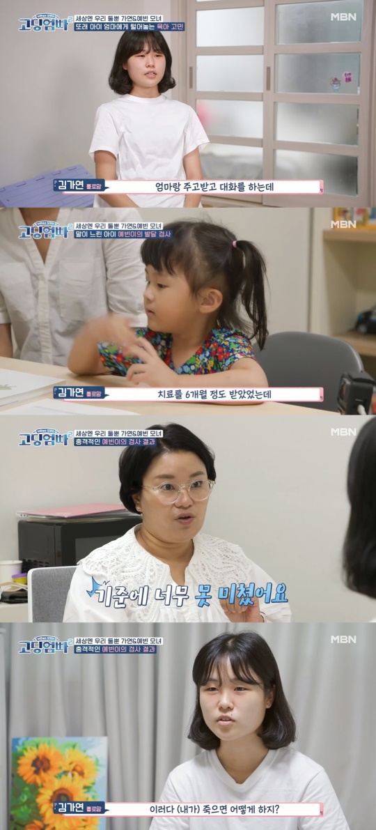 '고딩엄빠2' 방송캡처