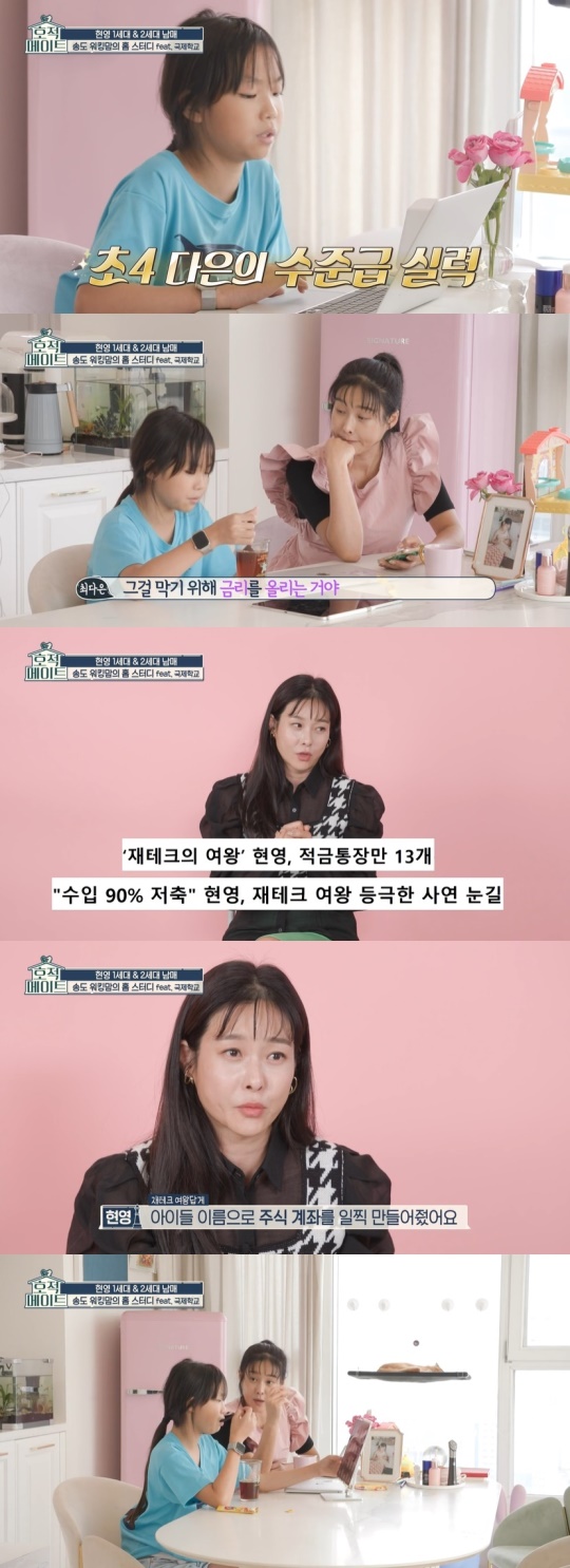 MBC '호적메이트' 캡처