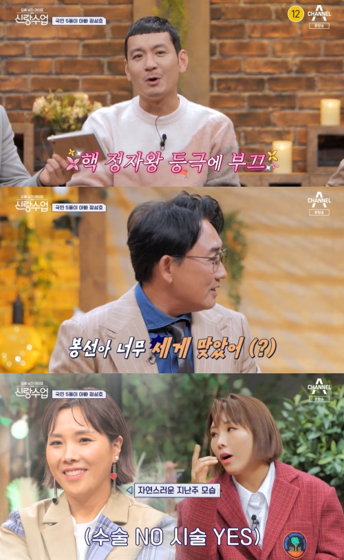 채널A '신랑수업' 방송화면 캡쳐