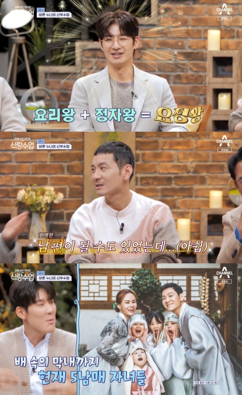 채널A '신랑수업' 방송화면 캡쳐